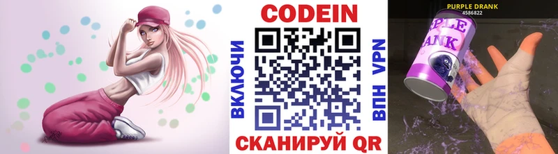 Codein Purple Drank  omg зеркало  Шимановск 